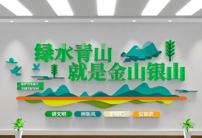 綠水青山就是金山銀山環(huán)保社區(qū)文化墻